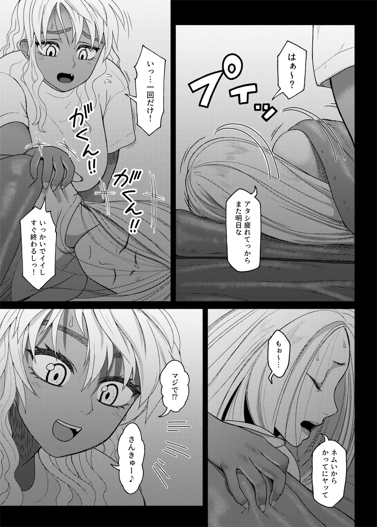 ふたビッチ 第1-14話 - page376