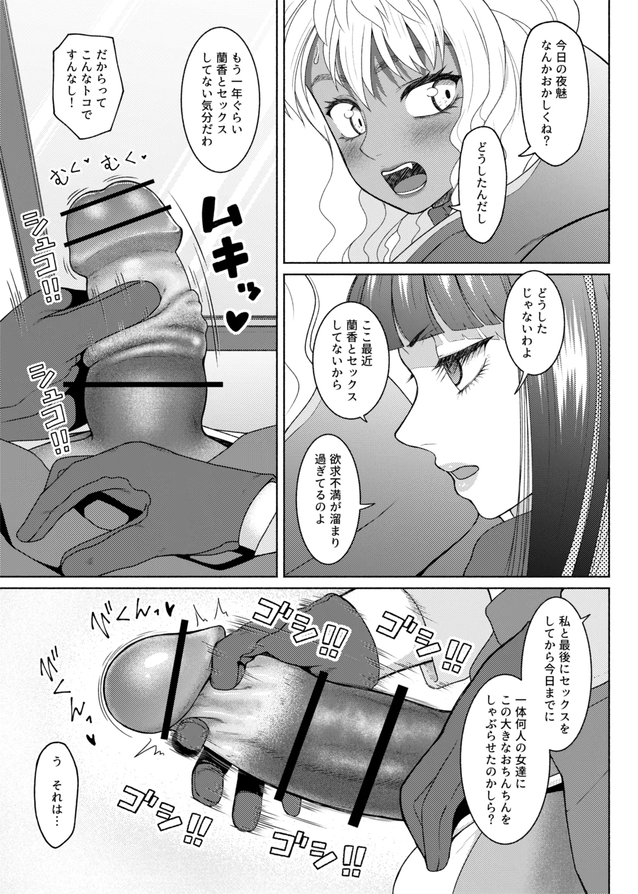 ふたビッチ 第1-14話 - page386