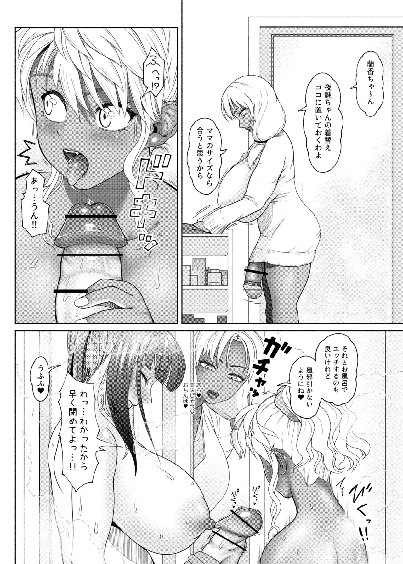 ふたビッチ 第1-14話 - page408
