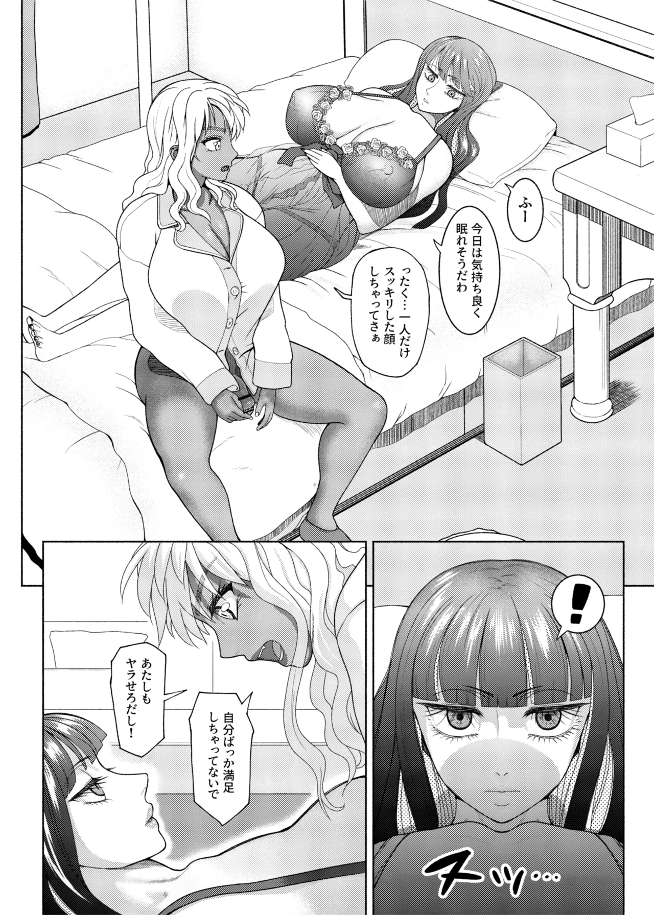 ふたビッチ 第1-14話 - page411