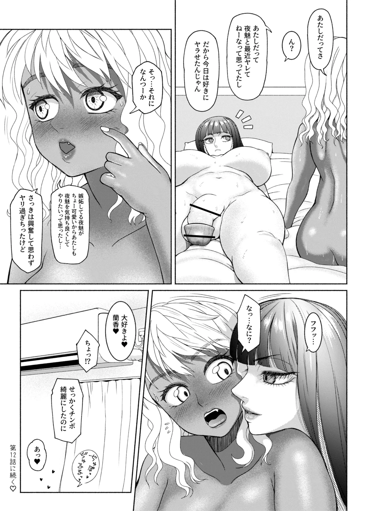 ふたビッチ 第1-14話 - page426