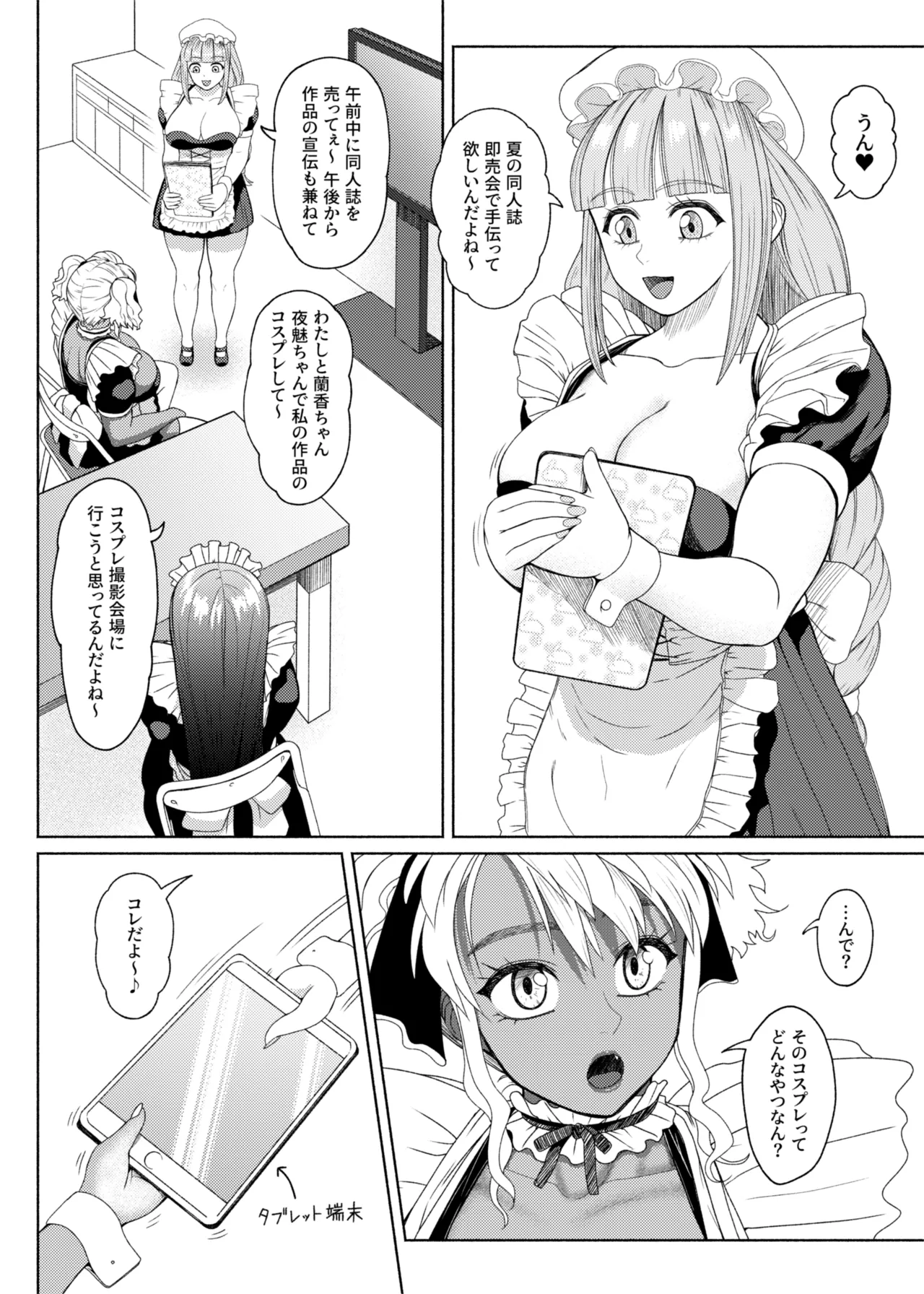 ふたビッチ 第1-14話 - page438