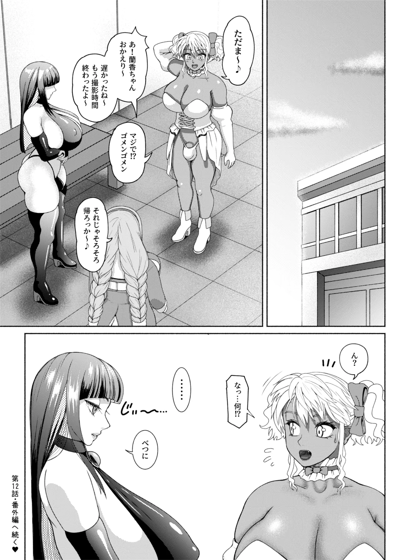 ふたビッチ 第1-14話 - page463