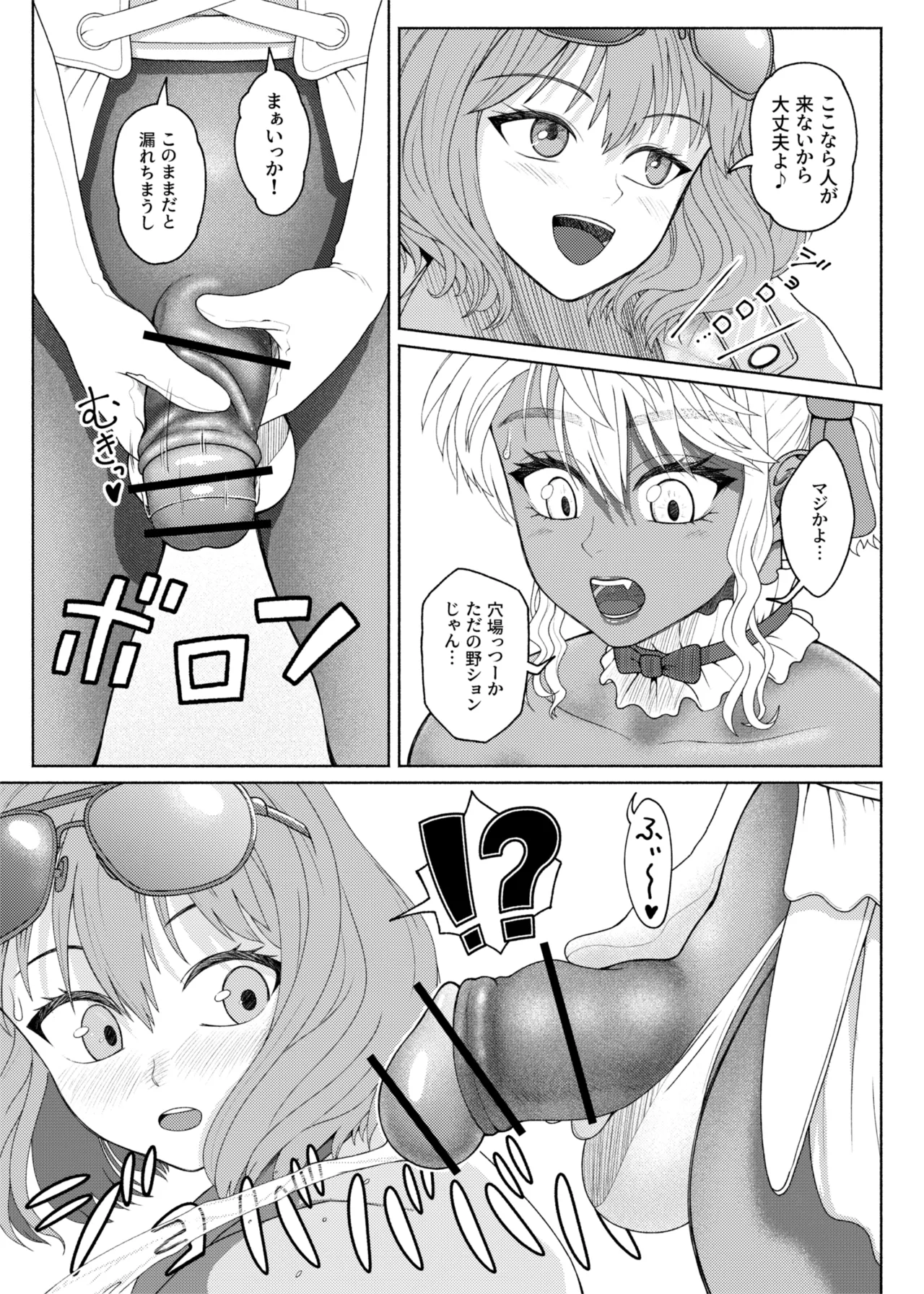 ふたビッチ 第1-14話 - page466