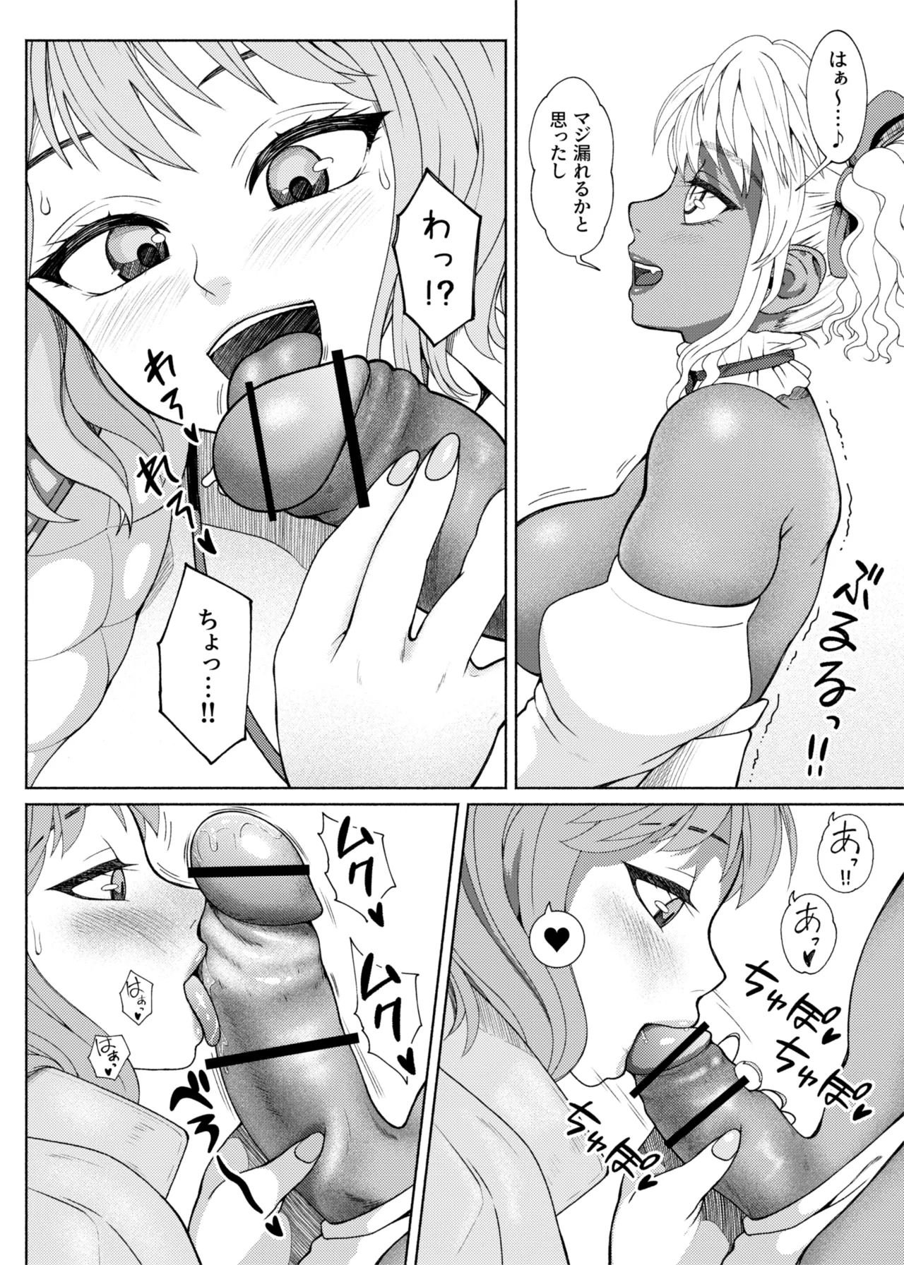 ふたビッチ 第1-14話 - page467