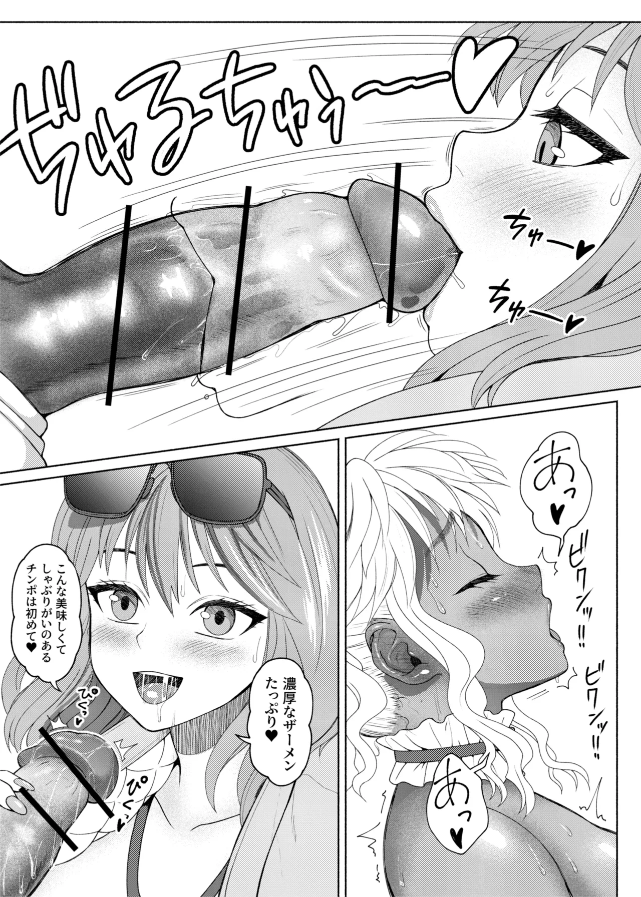 ふたビッチ 第1-14話 - page470