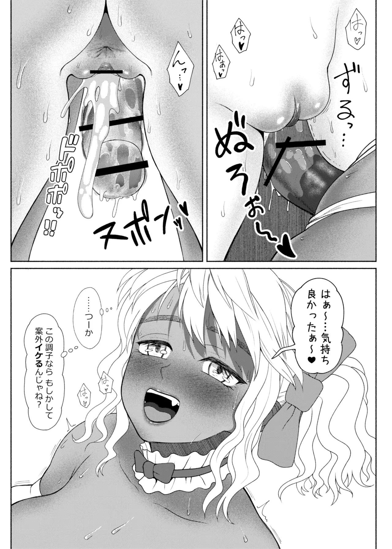 ふたビッチ 第1-14話 - page477