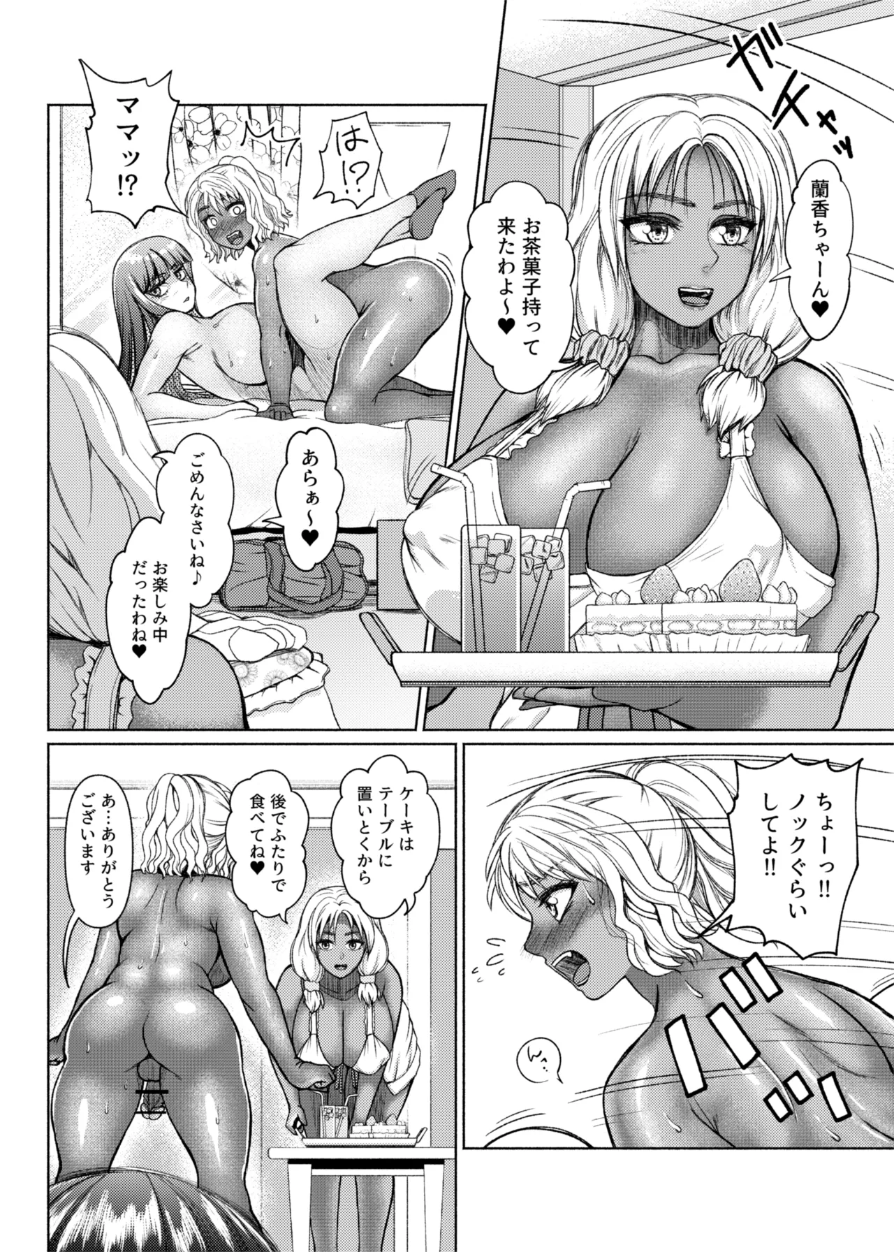 ふたビッチ 第1-14話 - page48
