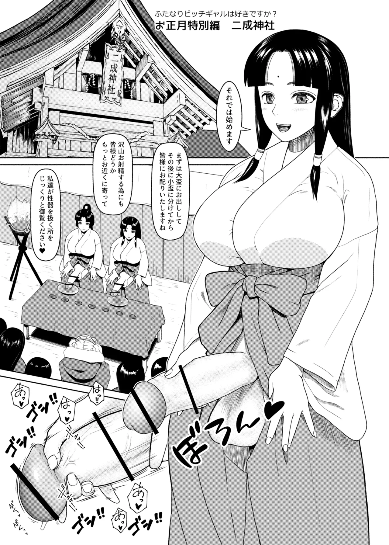ふたビッチ 第1-14話 - page536