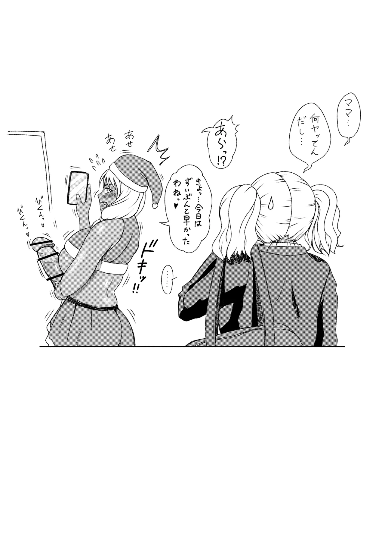 ふたビッチ 第1-14話 - page547