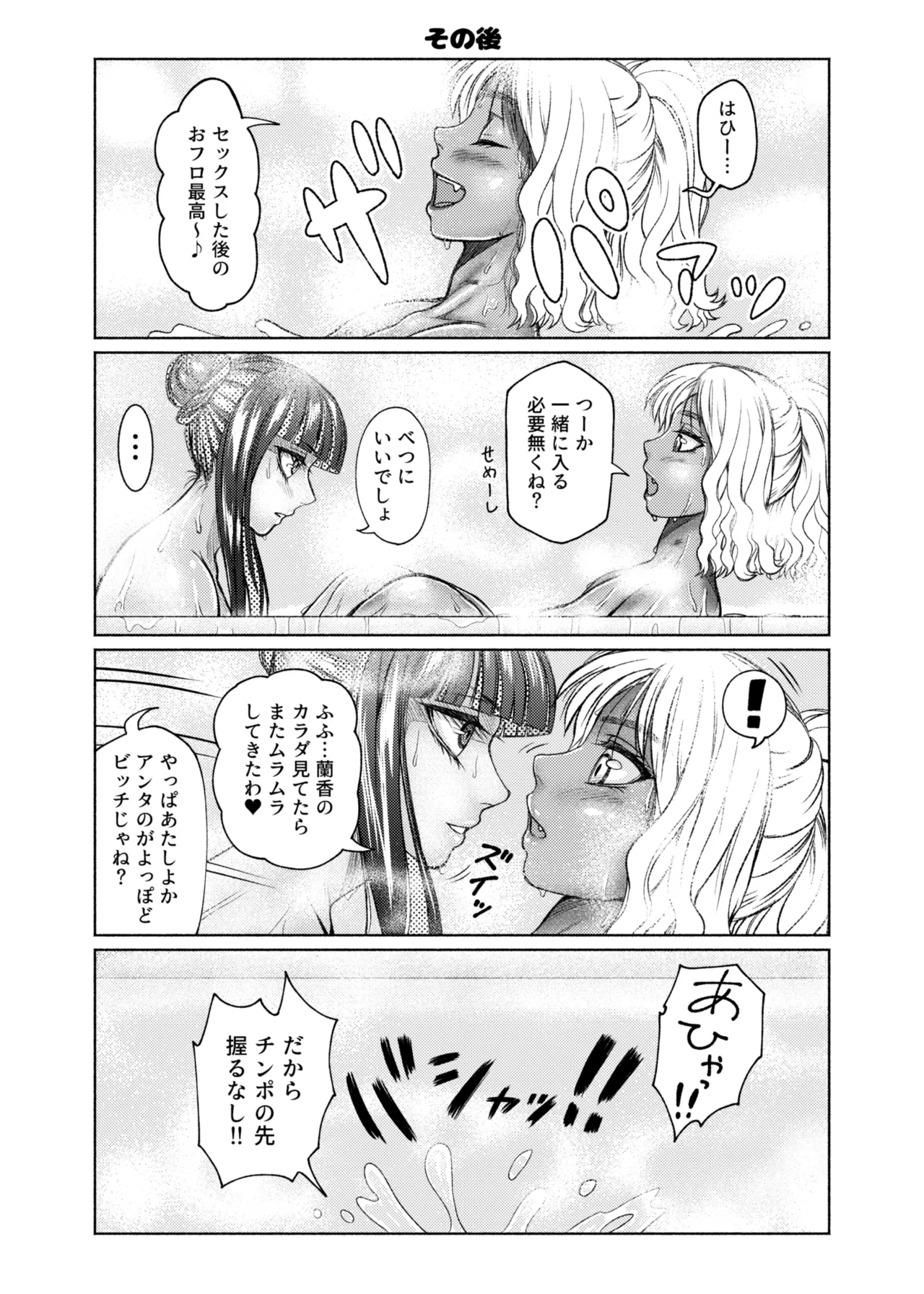 ふたビッチ 第1-14話 - page57