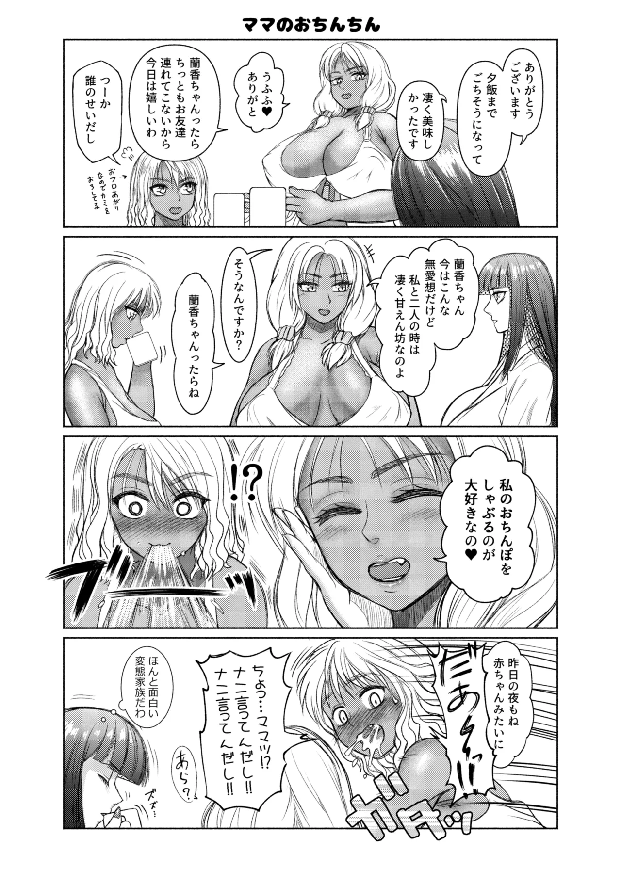 ふたビッチ 第1-14話 - page58