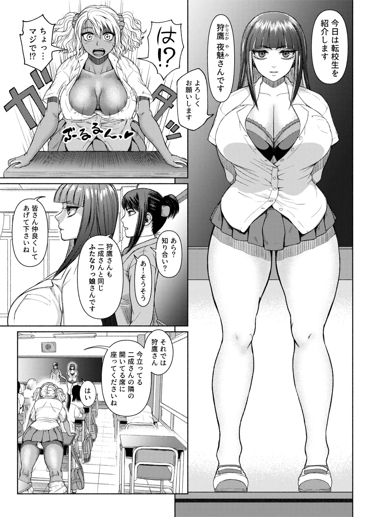 ふたビッチ 第1-14話 - page59