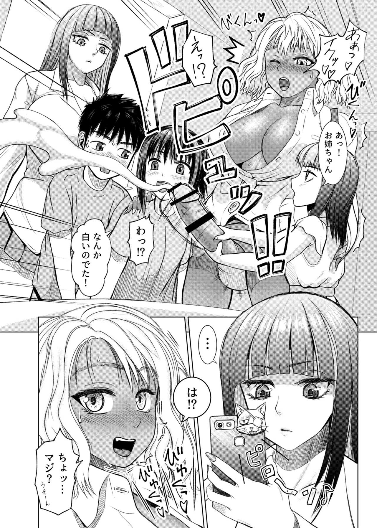 ふたビッチ 第1-14話 - page6