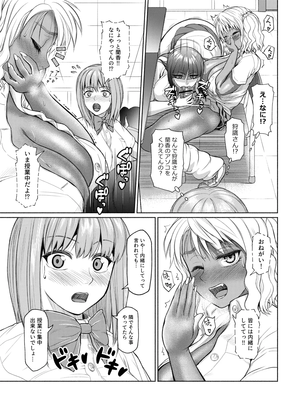 ふたビッチ 第1-14話 - page65