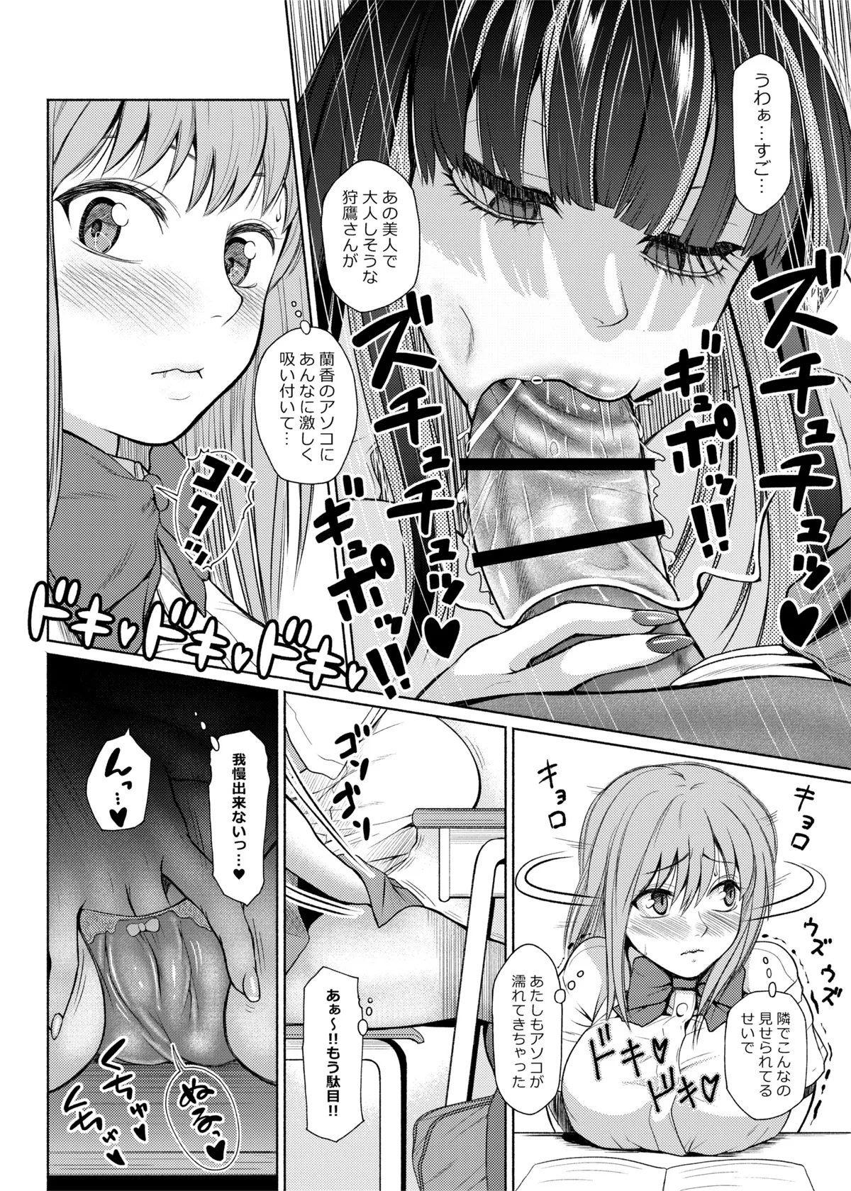 ふたビッチ 第1-14話 - page66