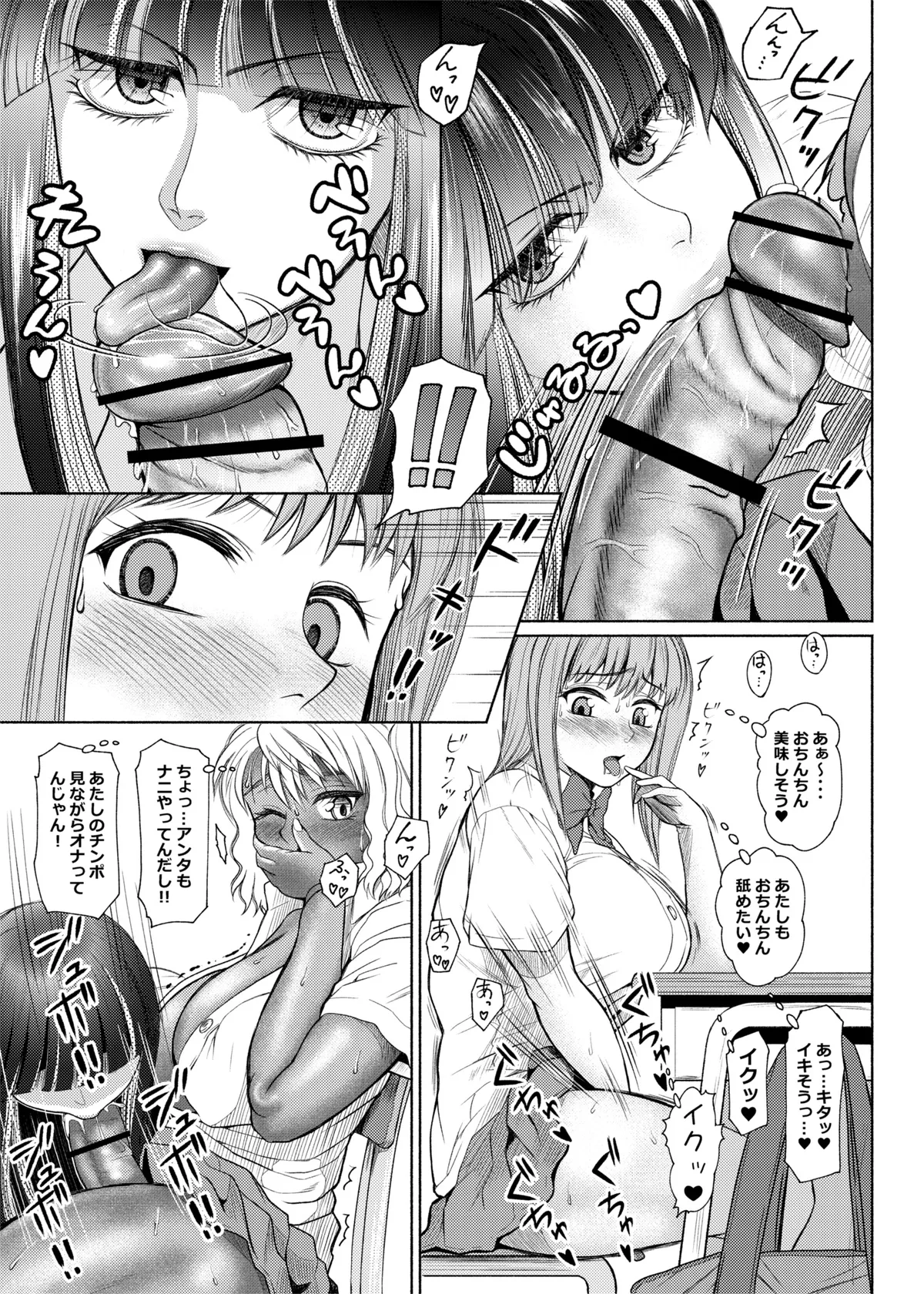 ふたビッチ 第1-14話 - page67