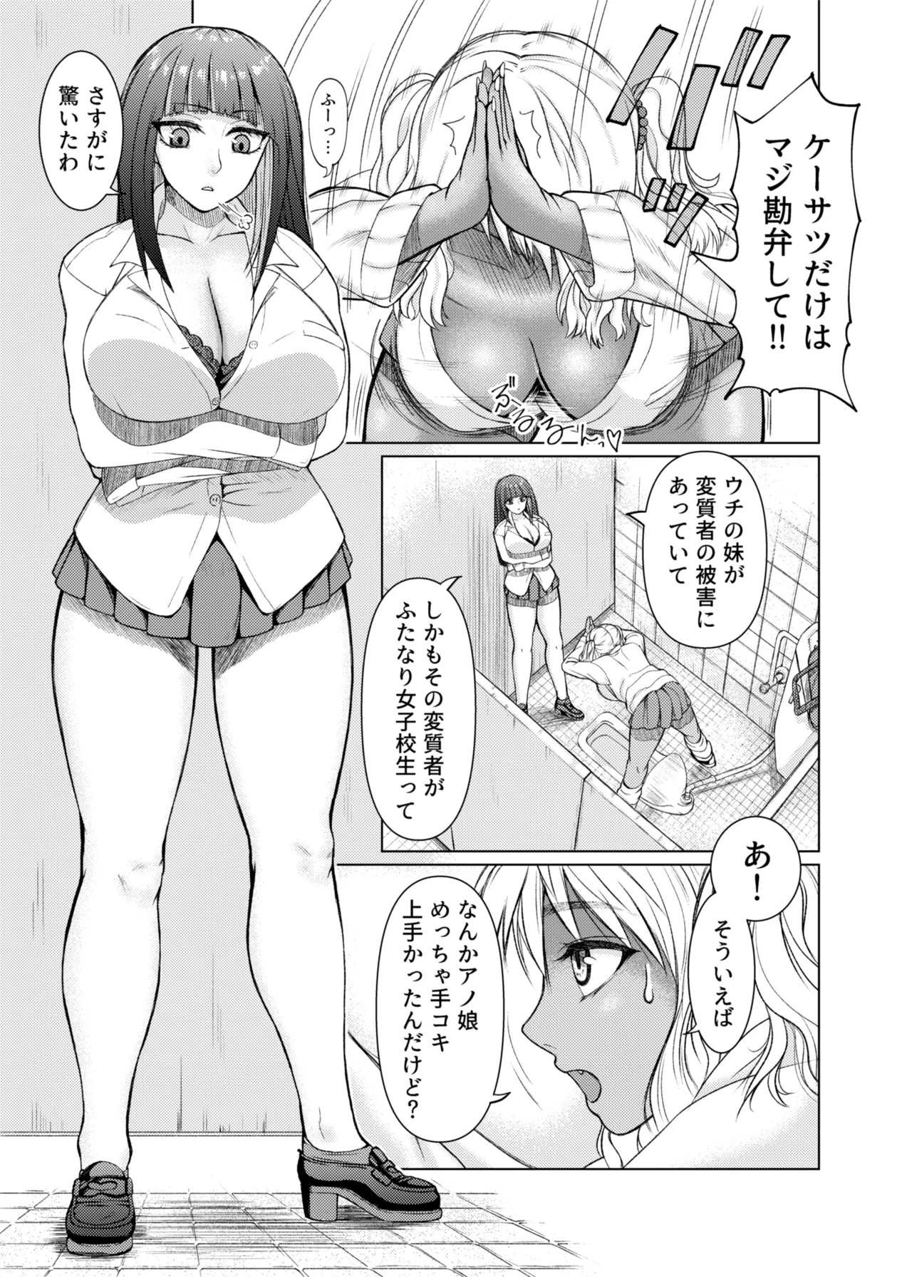 ふたビッチ 第1-14話 - page7