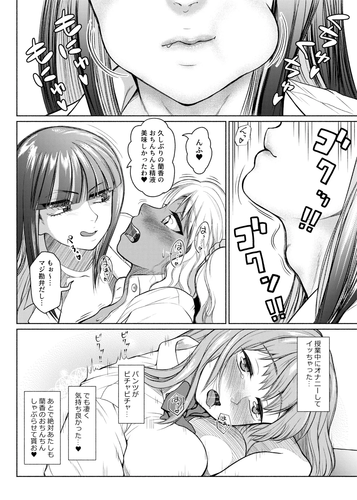 ふたビッチ 第1-14話 - page70