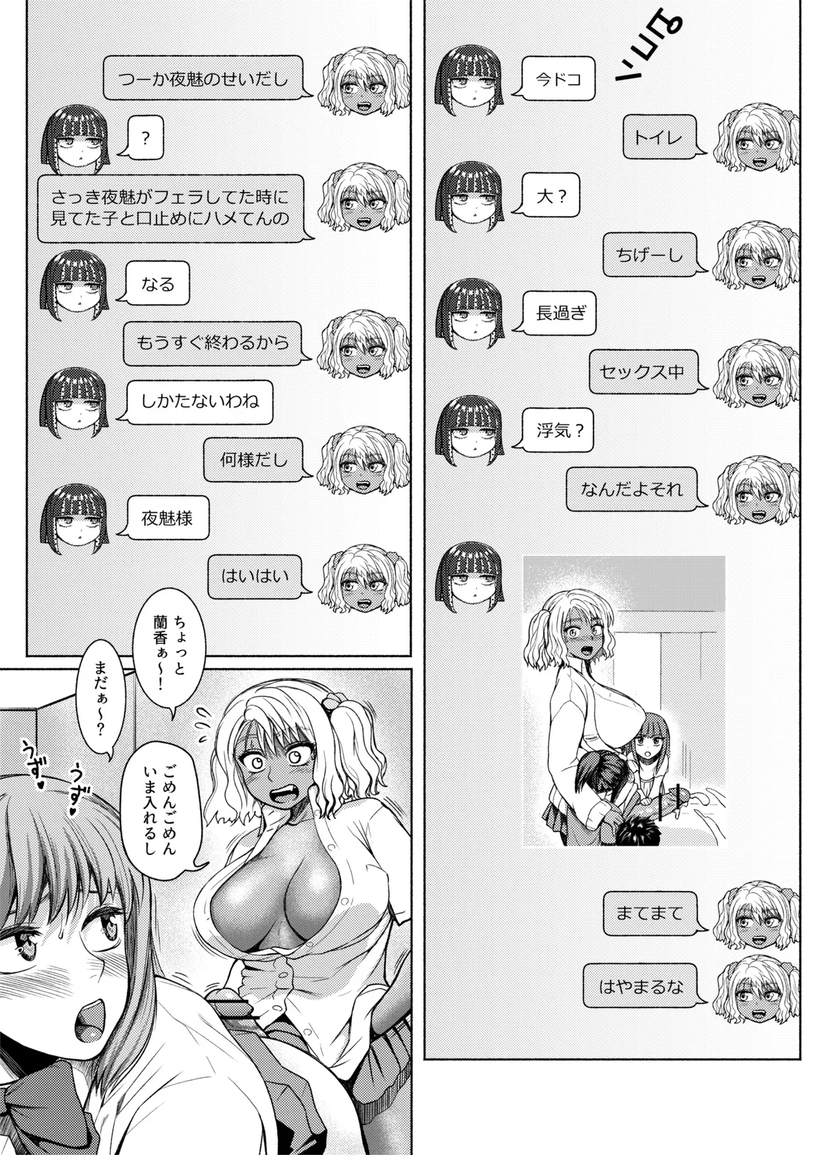 ふたビッチ 第1-14話 - page73