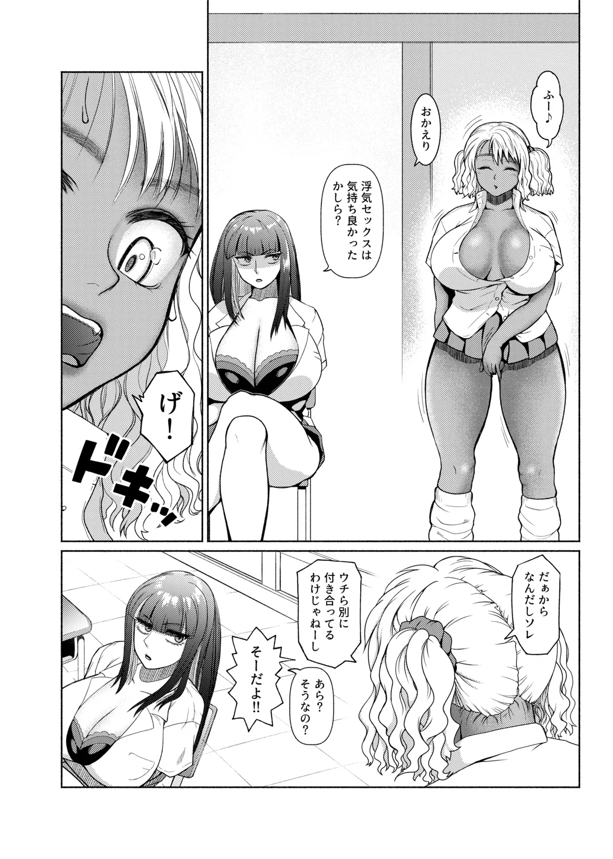 ふたビッチ 第1-14話 - page78