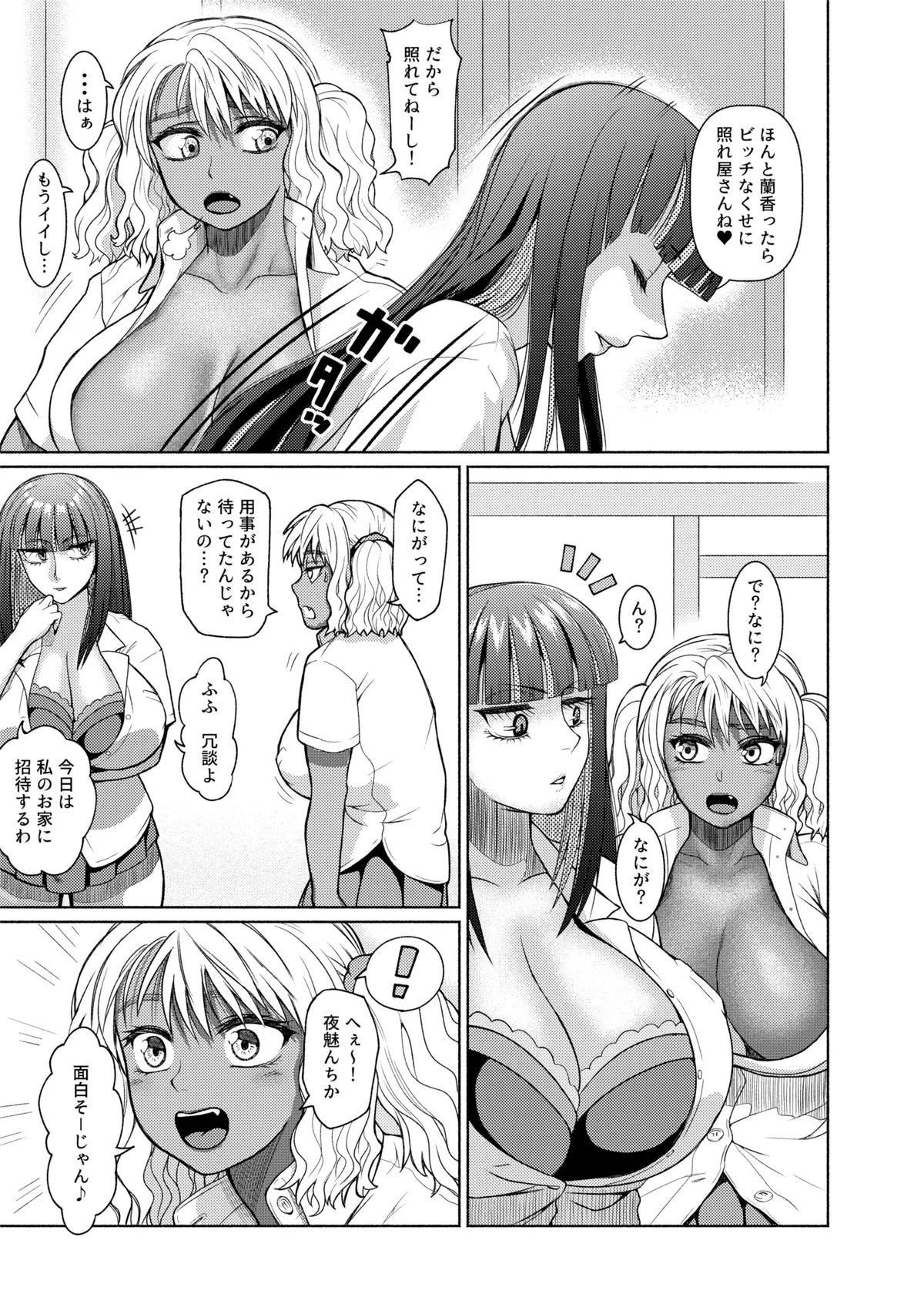 ふたビッチ 第1-14話 - page79