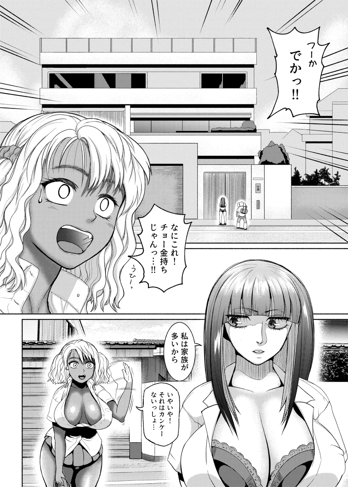 ふたビッチ 第1-14話 - page80