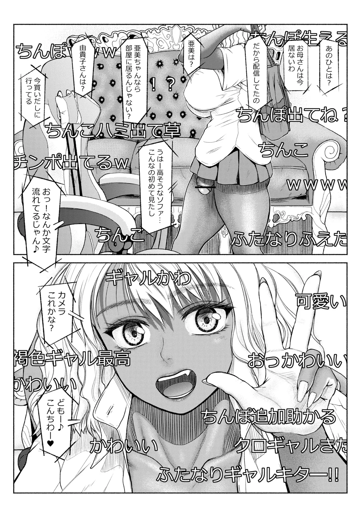 ふたビッチ 第1-14話 - page83