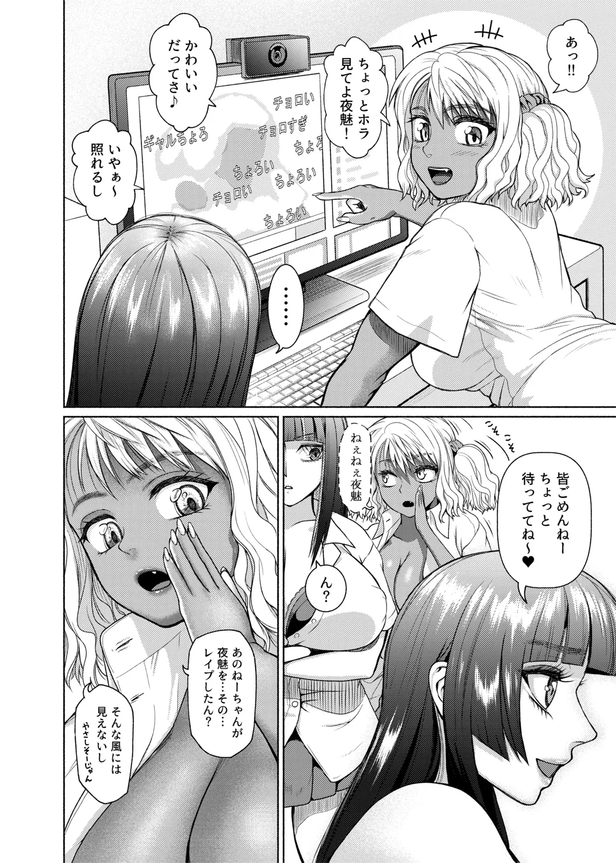 ふたビッチ 第1-14話 - page84