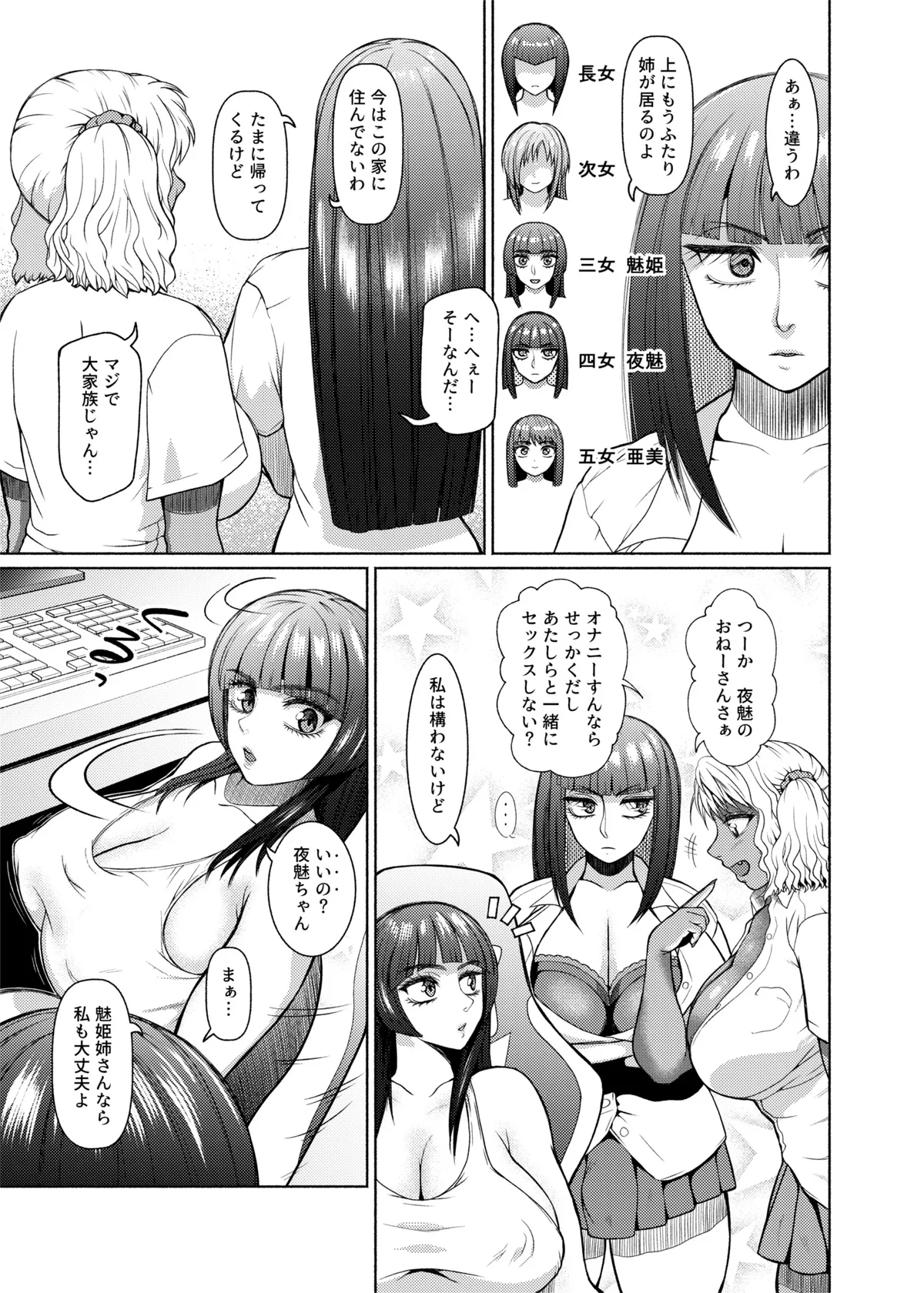ふたビッチ 第1-14話 - page87