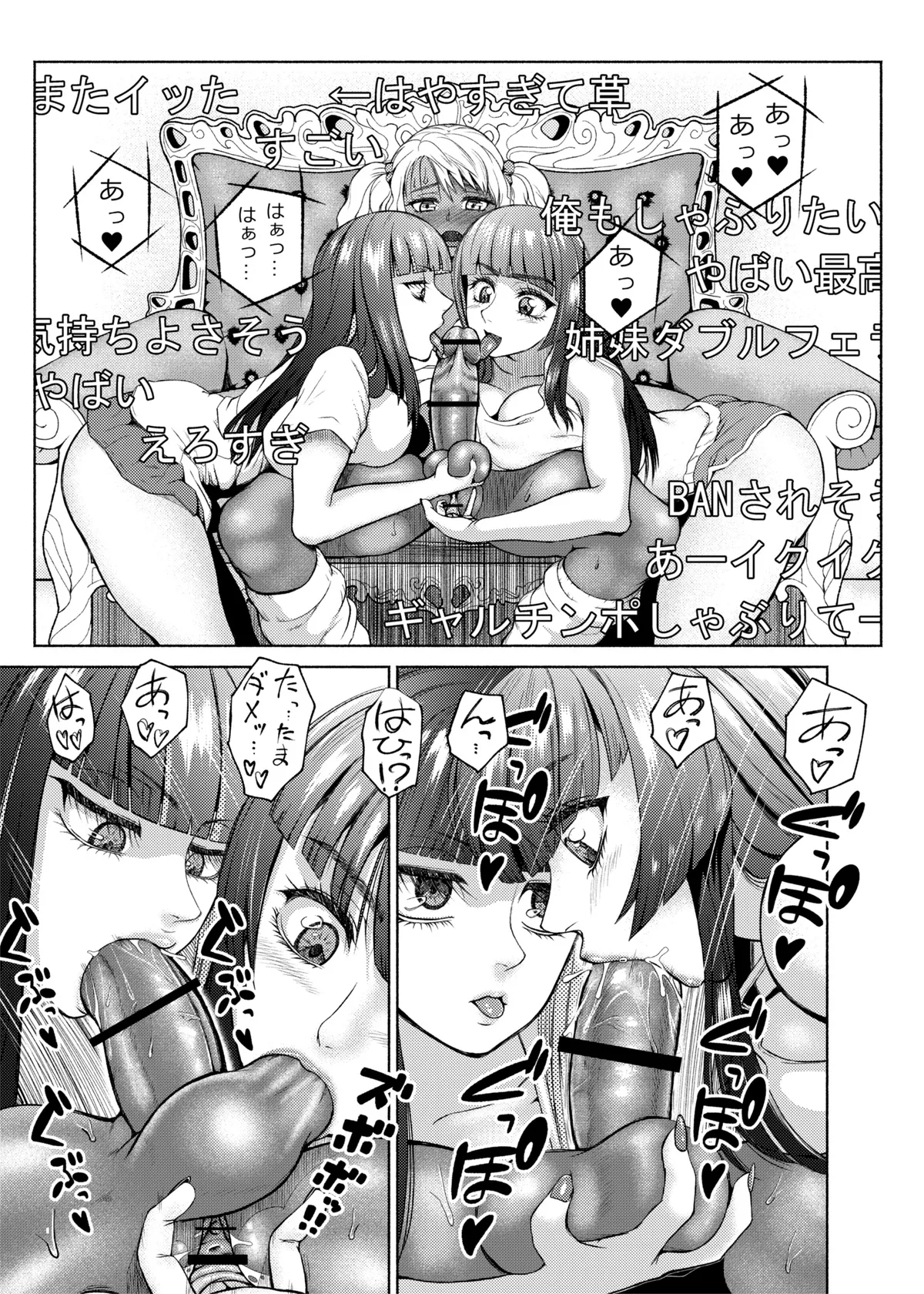 ふたビッチ 第1-14話 - page89