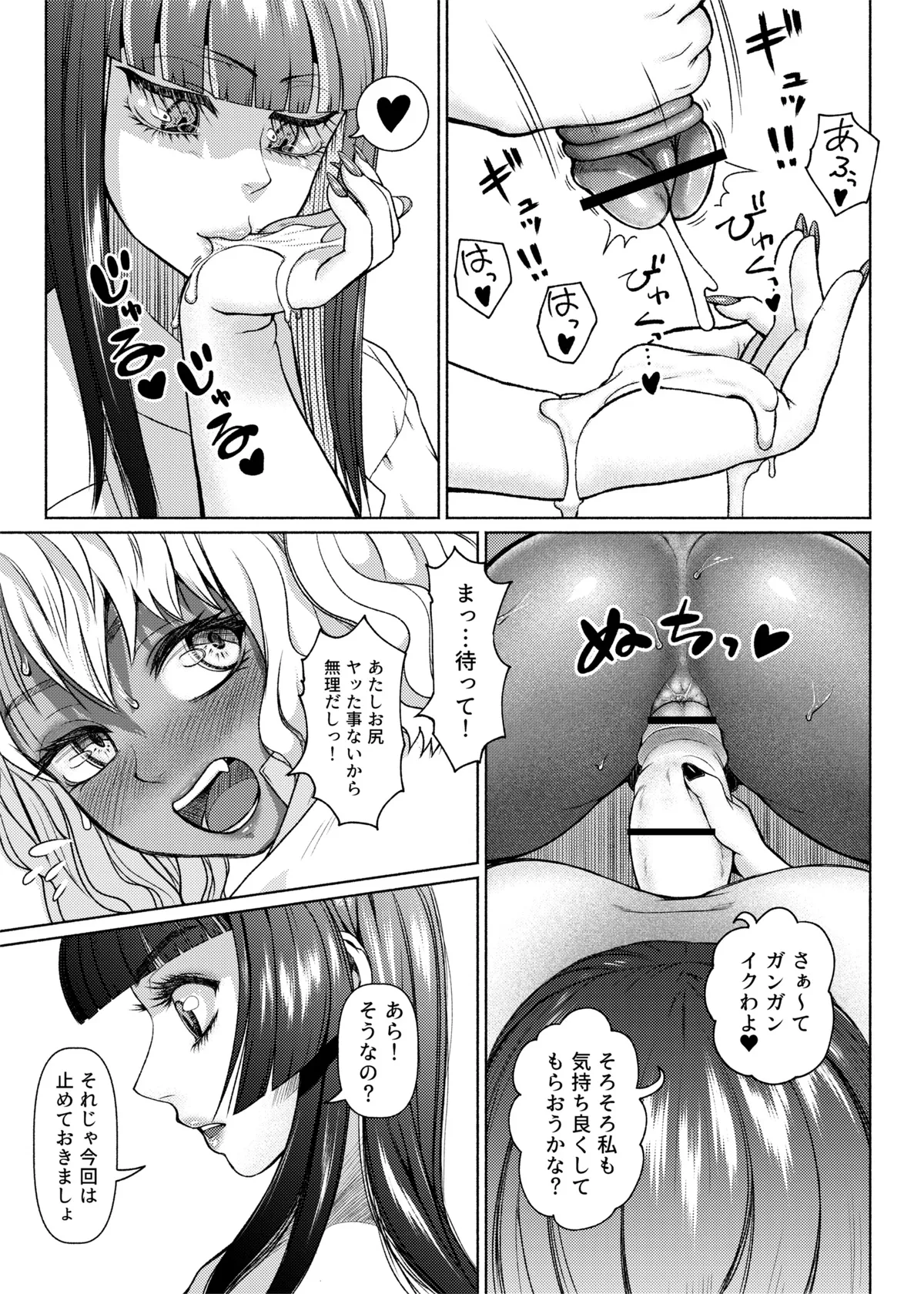 ふたビッチ 第1-14話 - page97