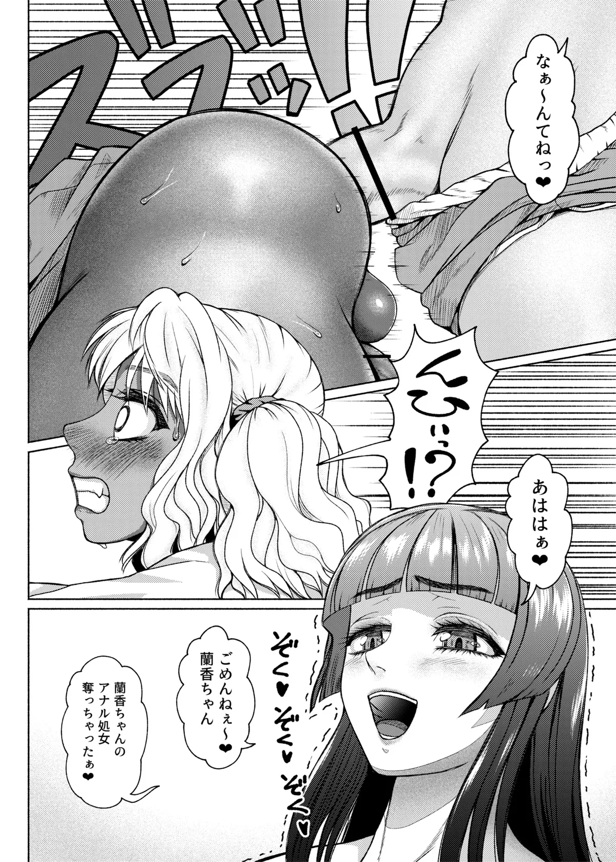 ふたビッチ 第1-14話 - page98