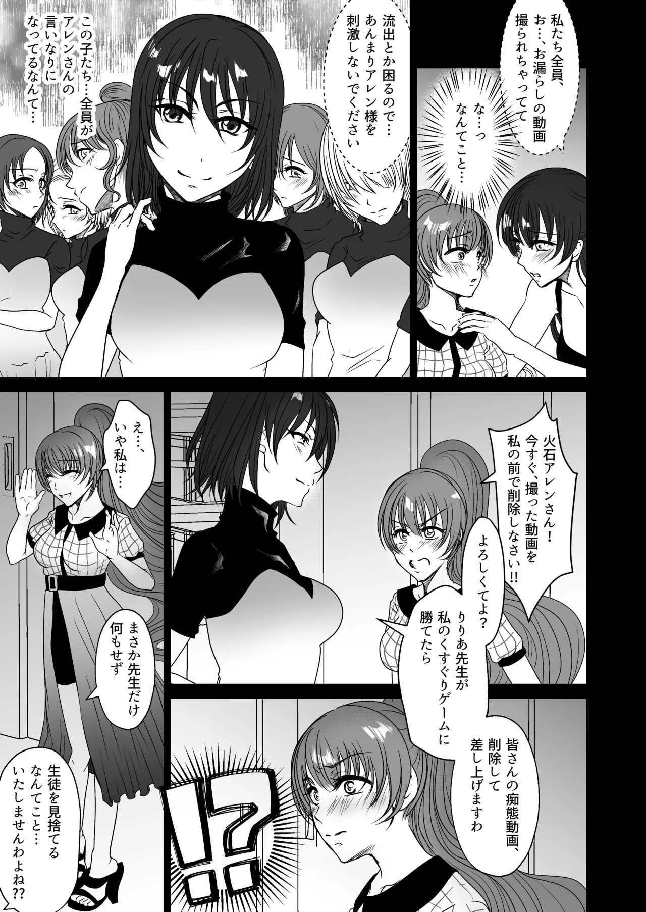 かわいい教え子達にくすぐられた私 - page10