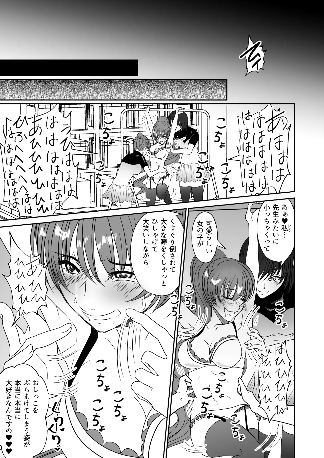 かわいい教え子達にくすぐられた私 - page12