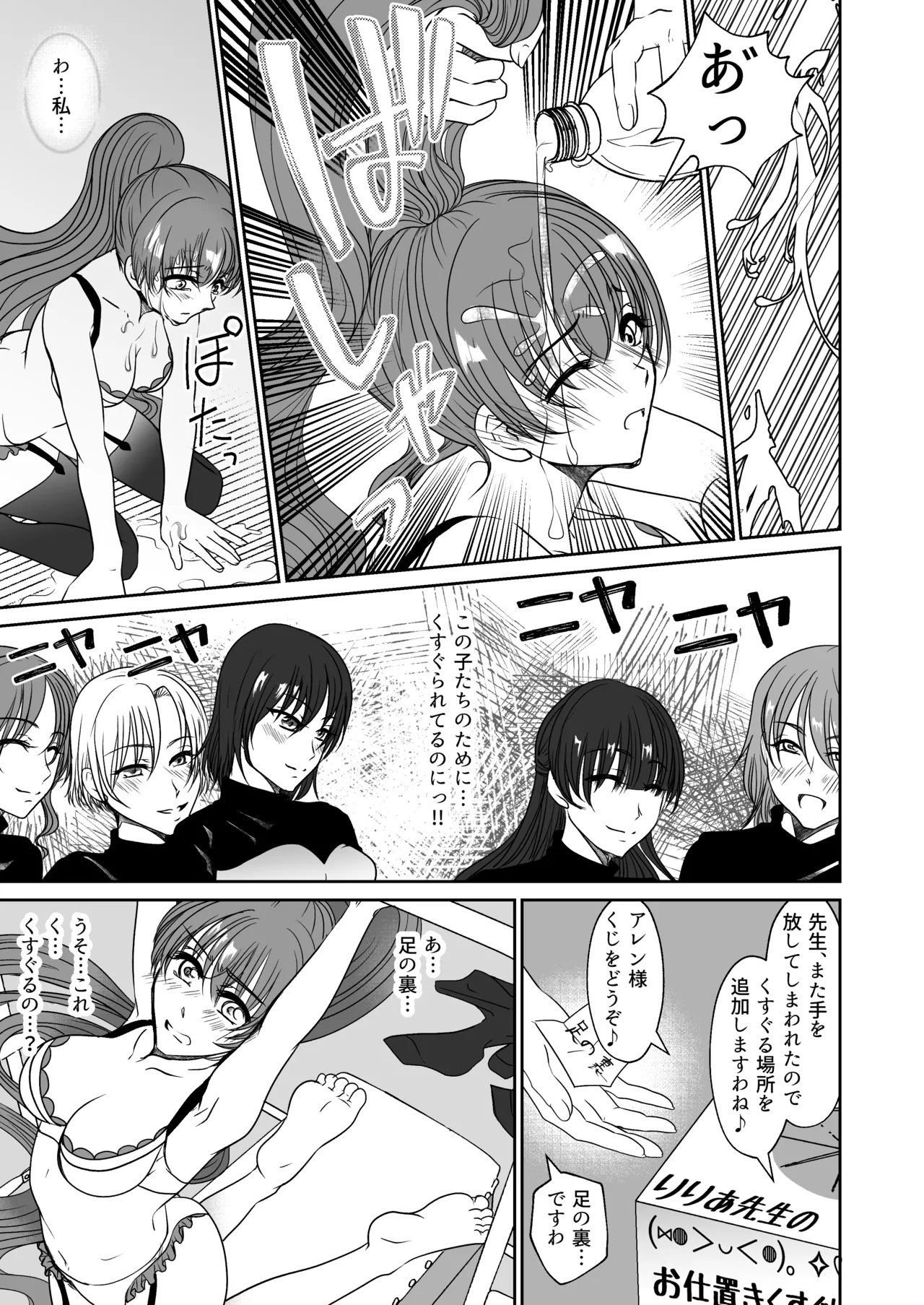 かわいい教え子達にくすぐられた私 - page14