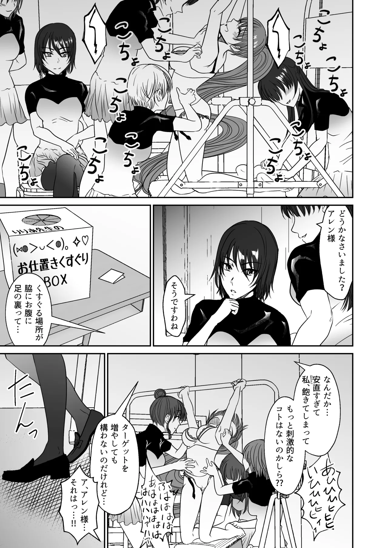 かわいい教え子達にくすぐられた私 - page16