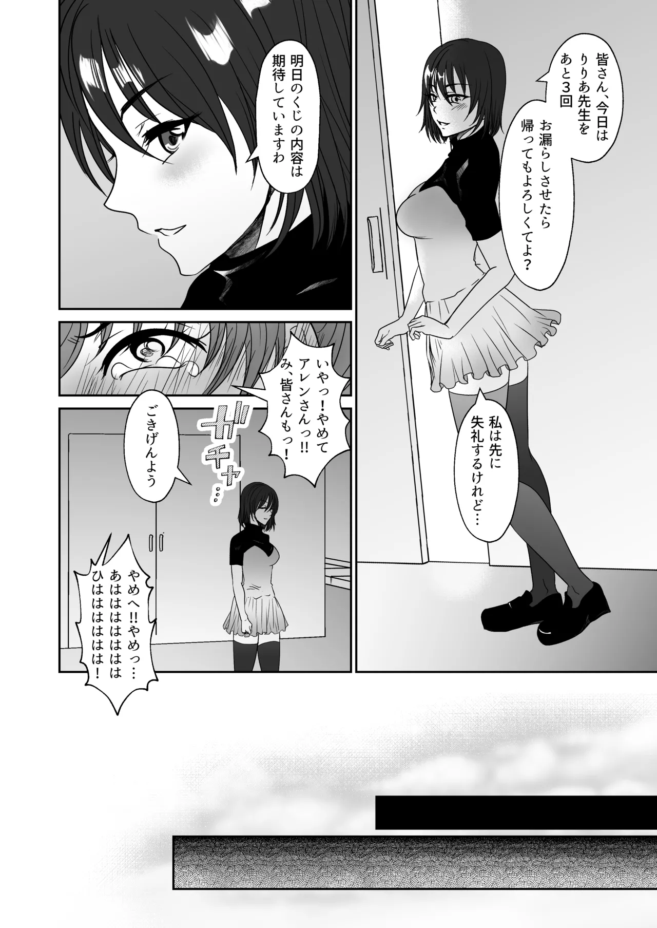 かわいい教え子達にくすぐられた私 - page17