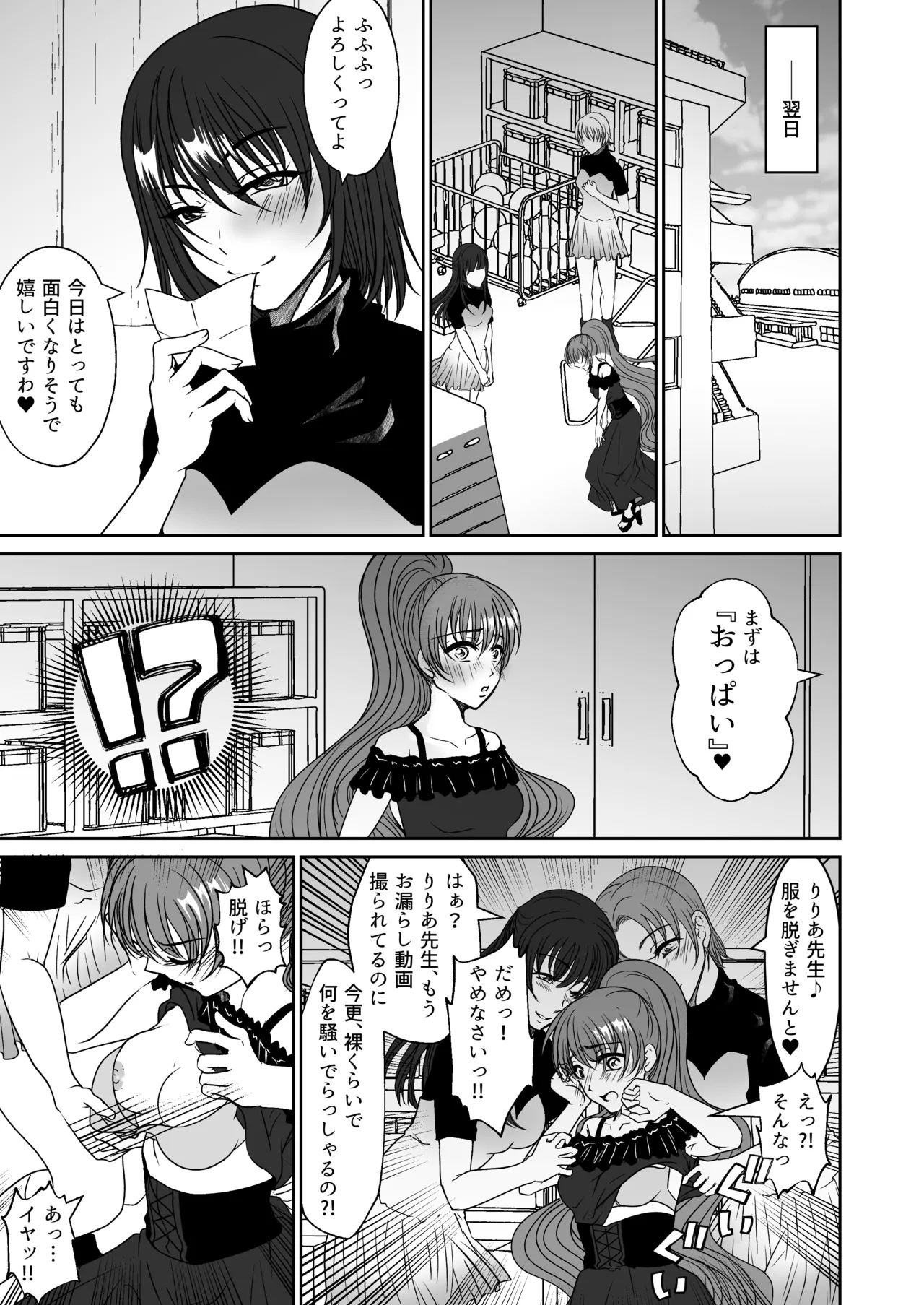 かわいい教え子達にくすぐられた私 - page18