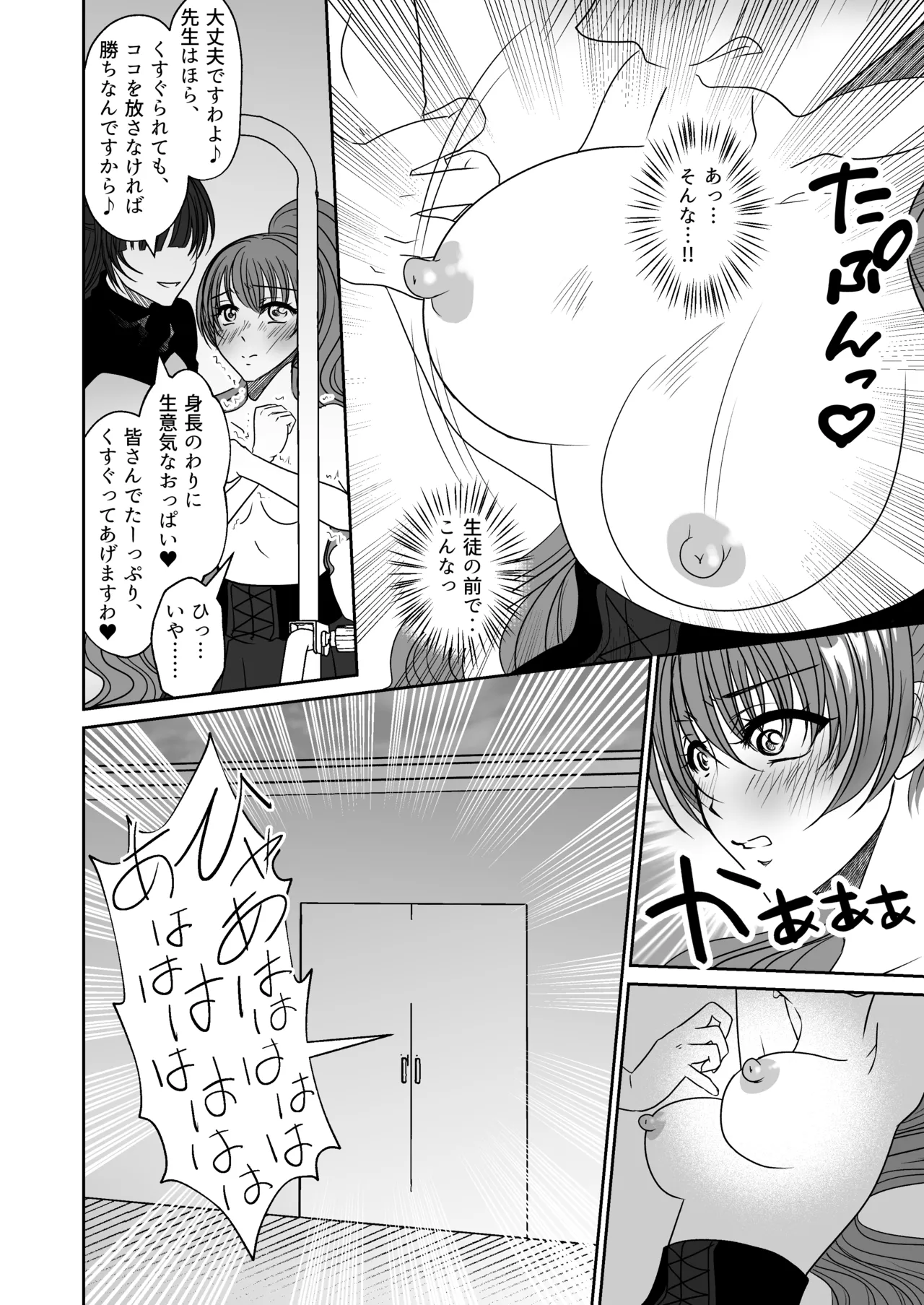 かわいい教え子達にくすぐられた私 - page19