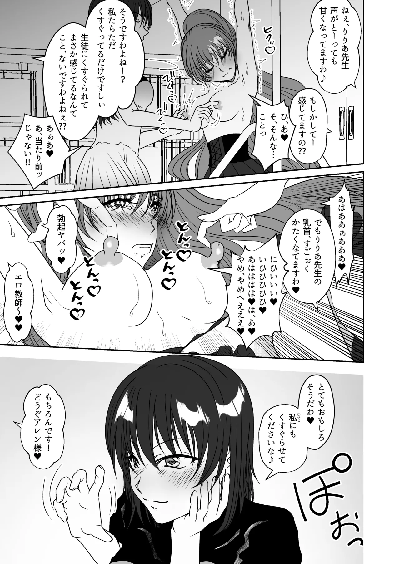 かわいい教え子達にくすぐられた私 - page22