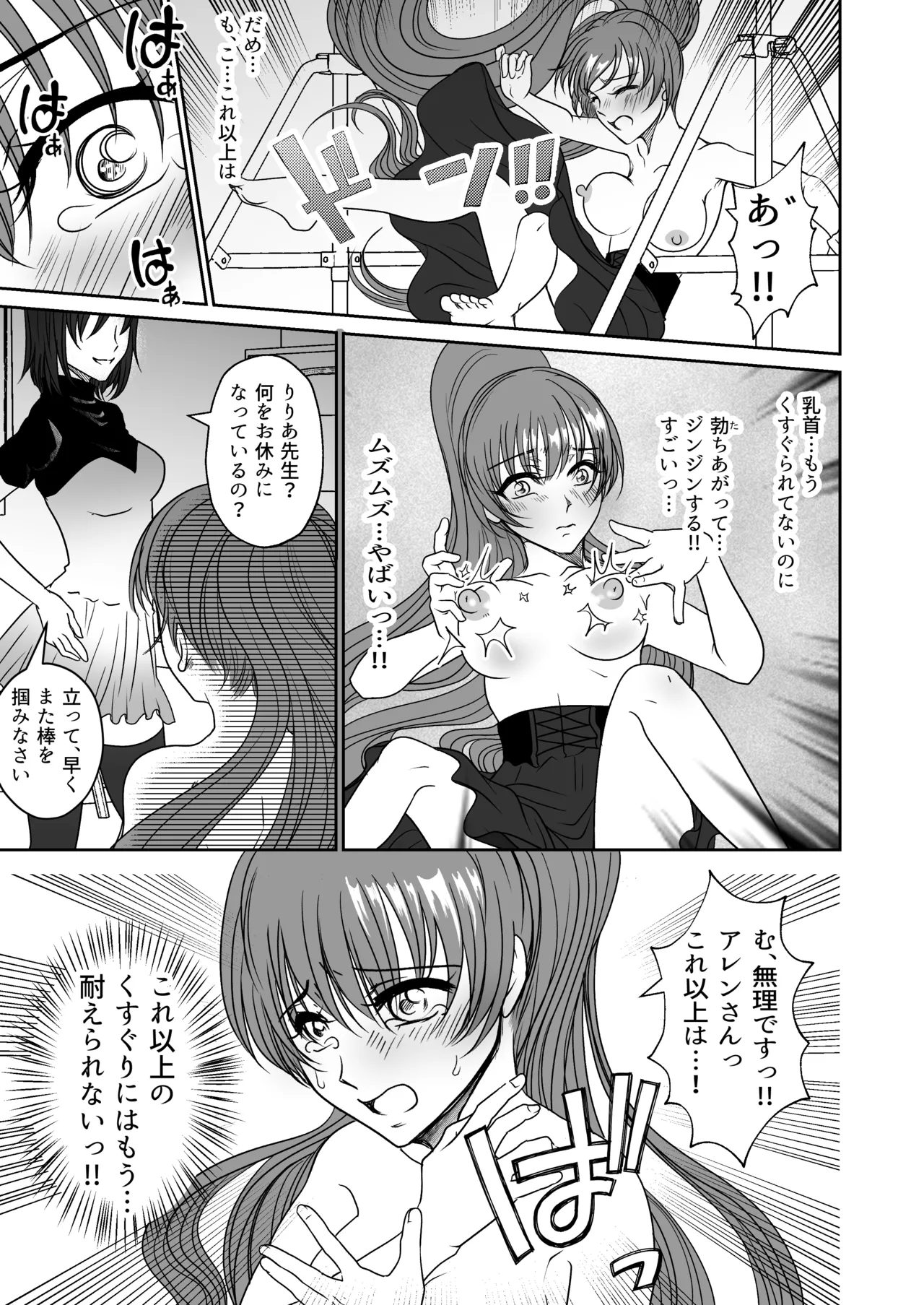 かわいい教え子達にくすぐられた私 - page24