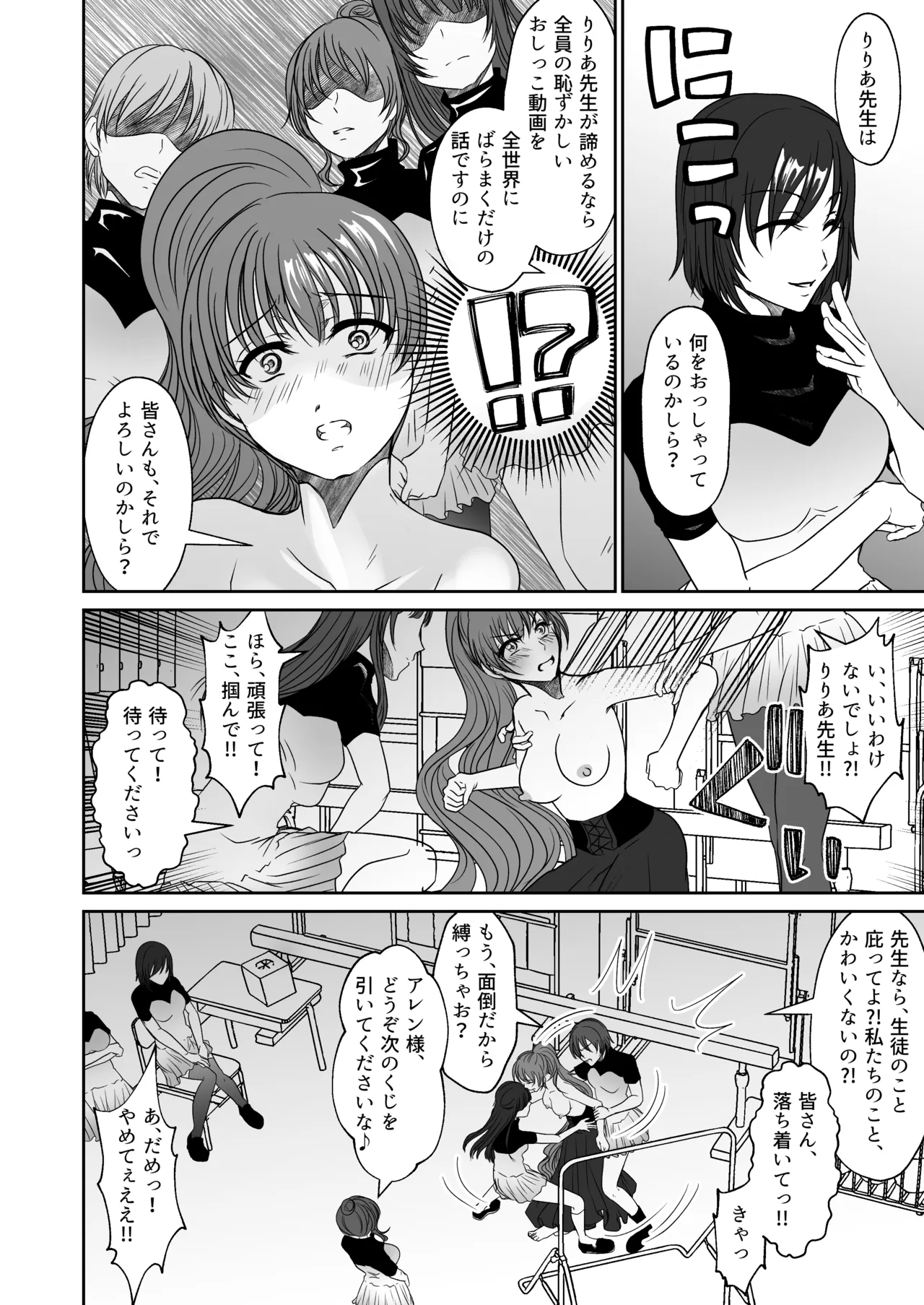 かわいい教え子達にくすぐられた私 - page25