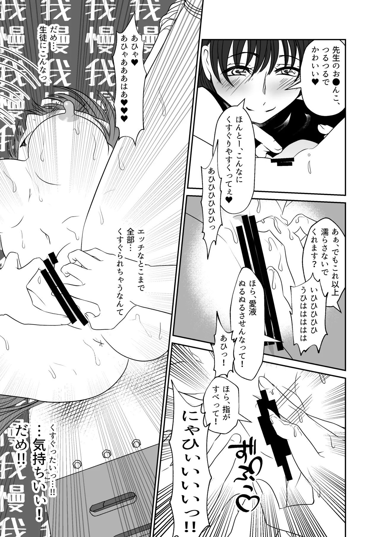 かわいい教え子達にくすぐられた私 - page28