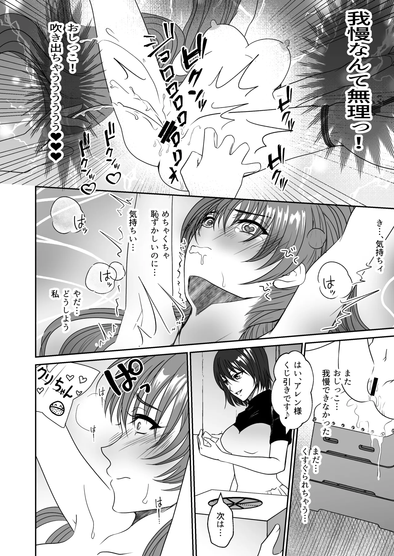 かわいい教え子達にくすぐられた私 - page29