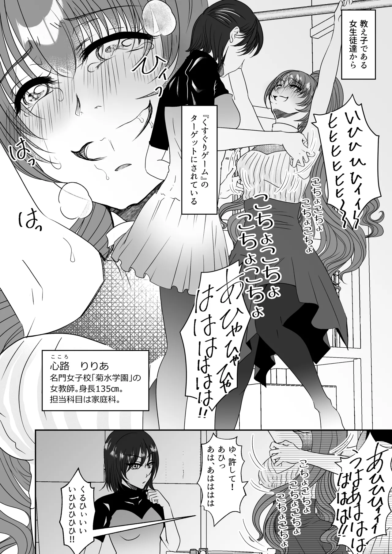 かわいい教え子達にくすぐられた私 - page3