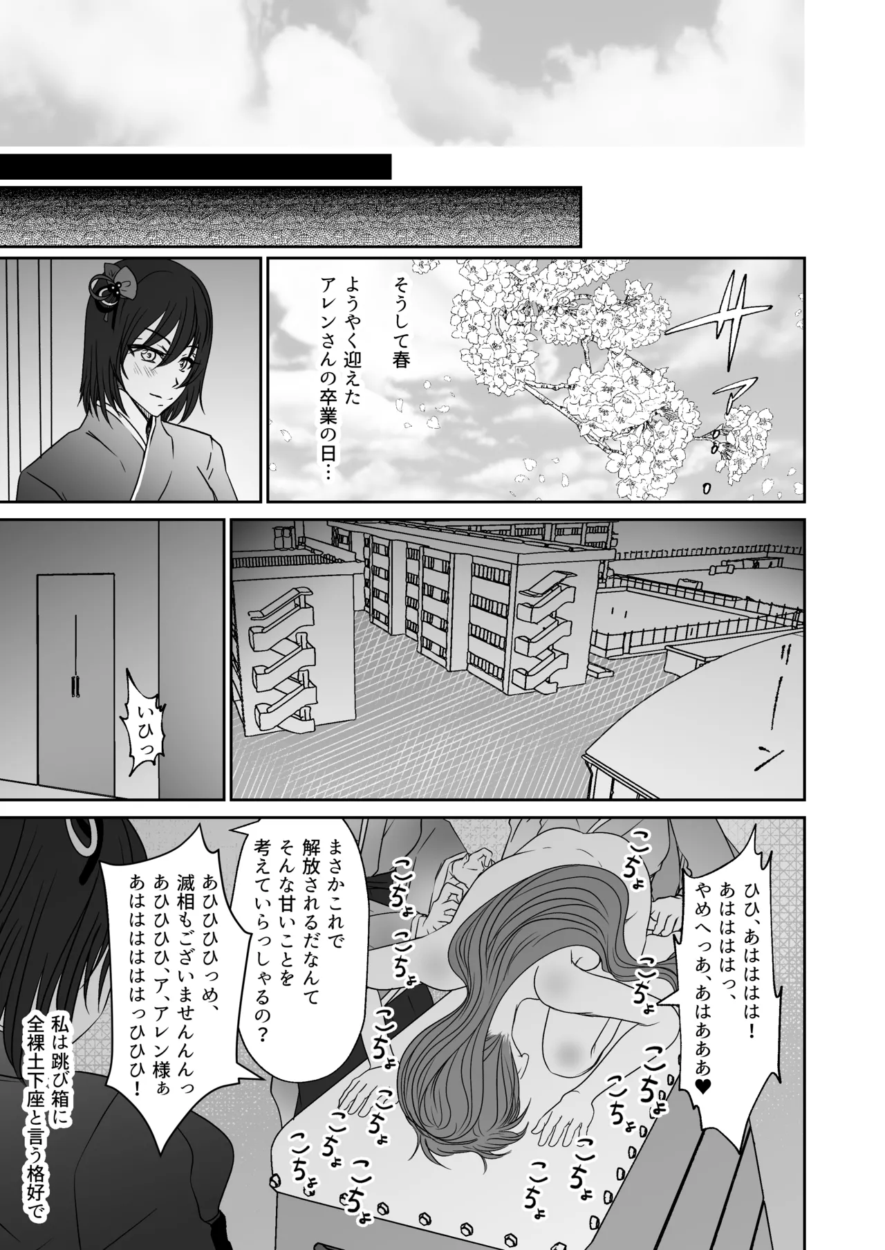 かわいい教え子達にくすぐられた私 - page36