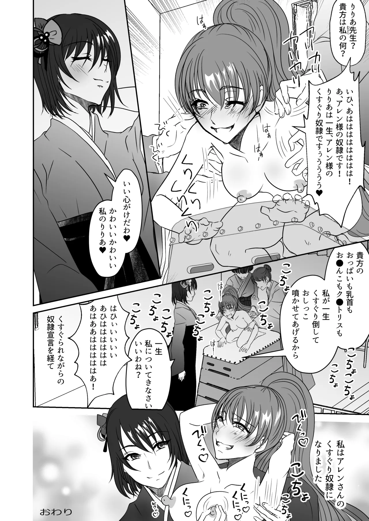 かわいい教え子達にくすぐられた私 - page37