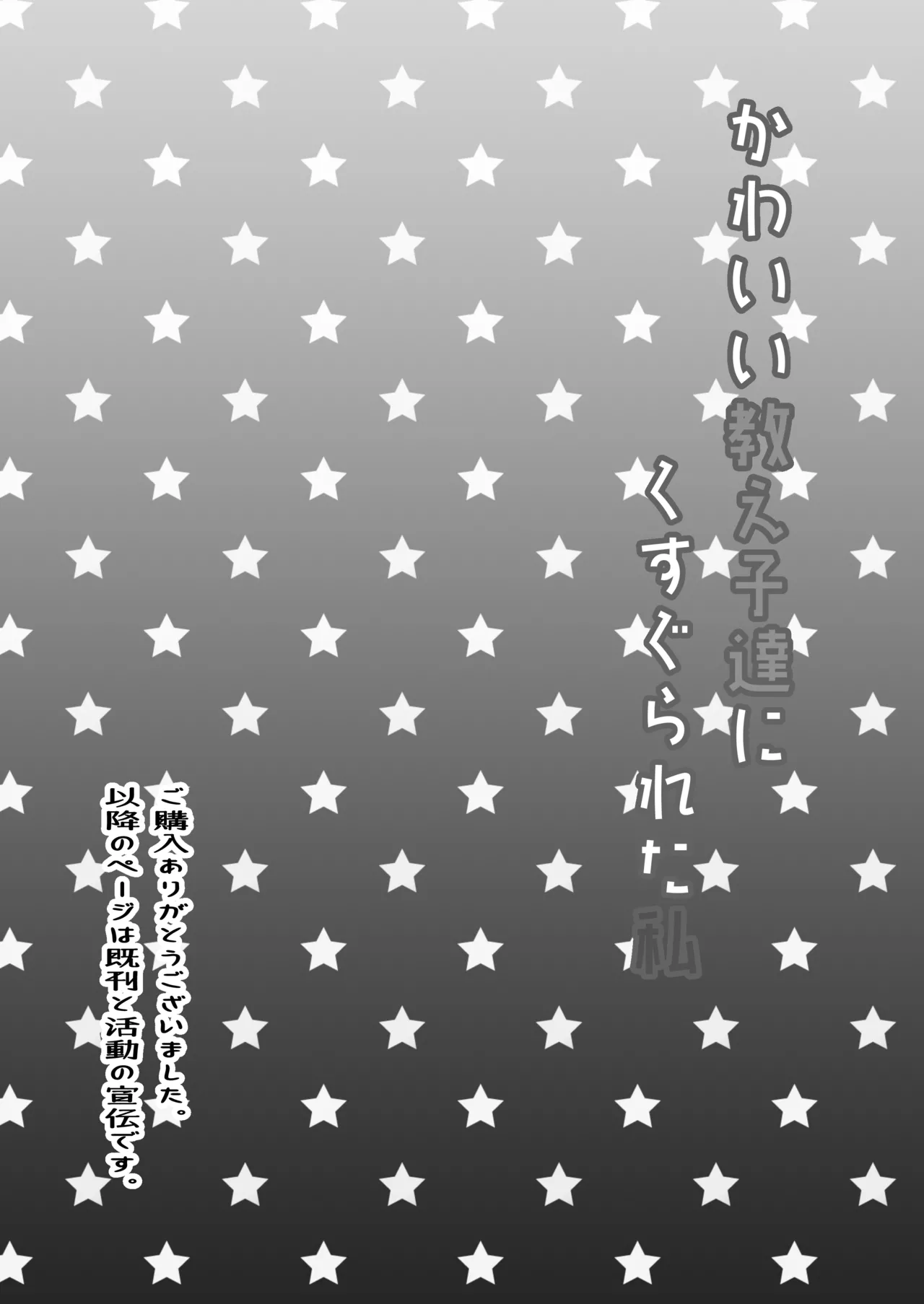かわいい教え子達にくすぐられた私 - page38