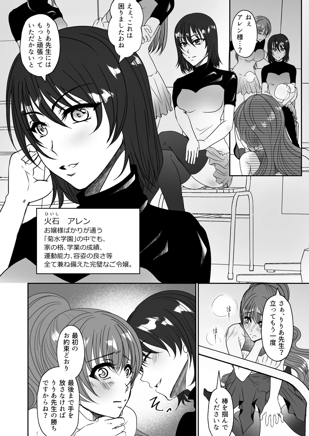 かわいい教え子達にくすぐられた私 - page5